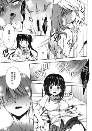 処女恋しましょ♥ Page #182