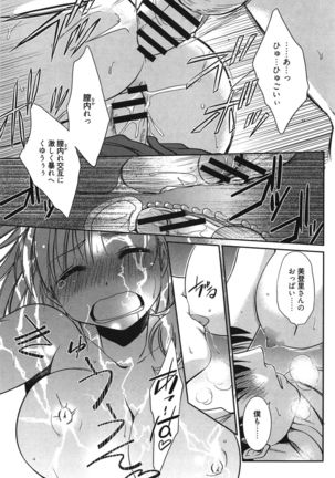 処女恋しましょ♥ Page #110