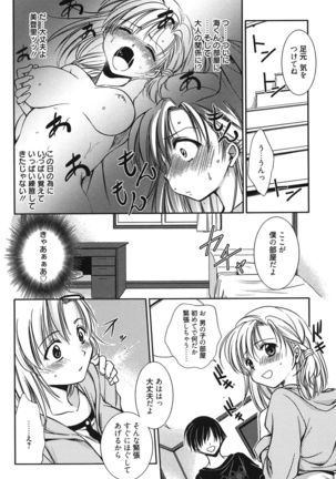 処女恋しましょ♥ Page #93