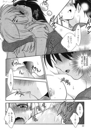 処女恋しましょ♥ Page #25