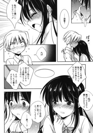 処女恋しましょ♥ Page #143