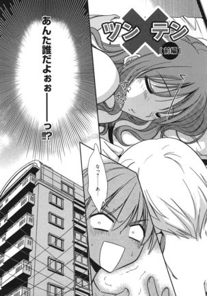 処女恋しましょ♥ Page #135