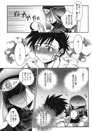 処女恋しましょ♥ Page #120