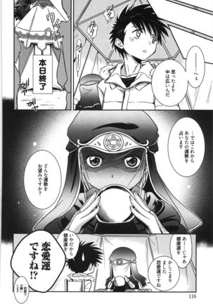 処女恋しましょ♥ Page #119