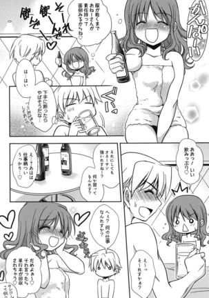 処女恋しましょ♥ Page #159
