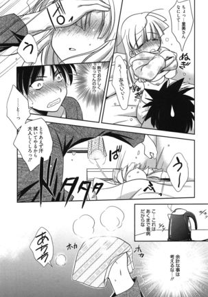 処女恋しましょ♥ Page #18