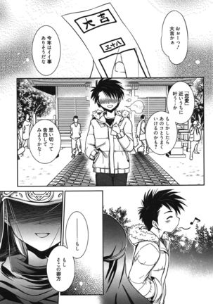 処女恋しましょ♥ Page #116