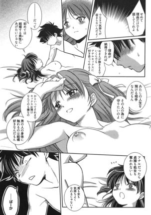 処女恋しましょ♥ Page #80