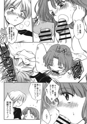 処女恋しましょ♥ Page #57