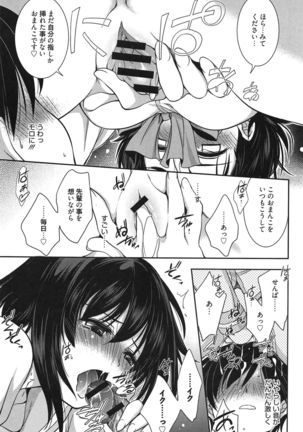 処女恋しましょ♥ Page #208