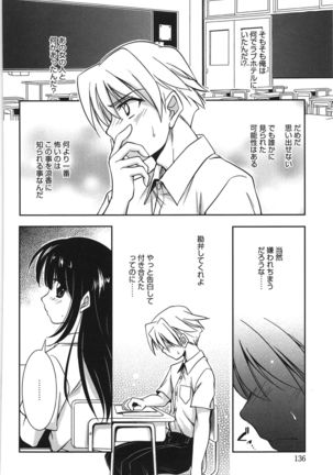 処女恋しましょ♥ Page #139