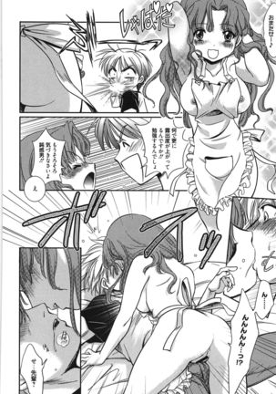 処女恋しましょ♥ Page #55