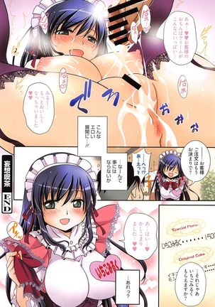 処女恋しましょ♥ Page #13