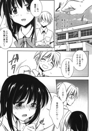 処女恋しましょ♥ Page #140