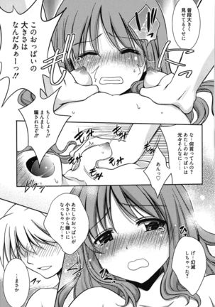 処女恋しましょ♥ Page #164