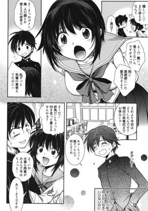 処女恋しましょ♥ Page #201