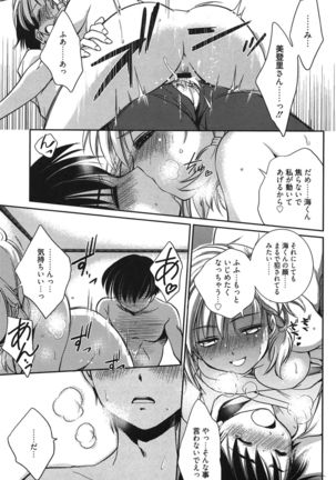 処女恋しましょ♥ Page #108