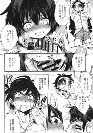 処女恋しましょ♥ Page #207