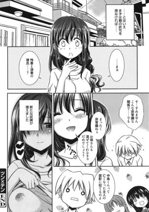 処女恋しましょ♥ Page #197