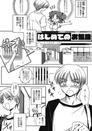 処女恋しましょ♥ Page #52
