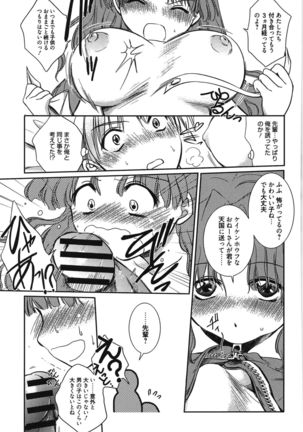処女恋しましょ♥ Page #56