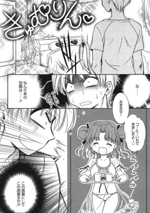 処女恋しましょ♥ Page #53