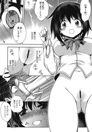 処女恋しましょ♥ Page #204