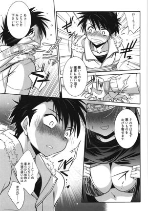 処女恋しましょ♥ Page #122