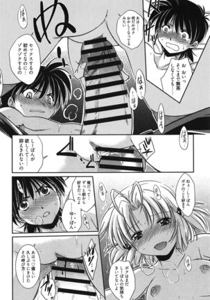 処女恋しましょ♥ Page #45