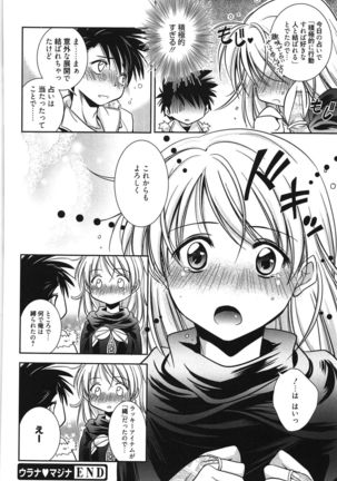 処女恋しましょ♥ Page #133
