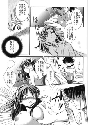 処女恋しましょ♥ Page #78