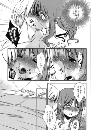処女恋しましょ♥ Page #162