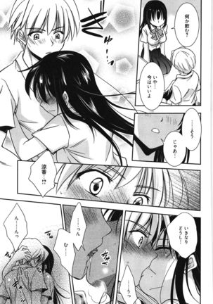処女恋しましょ♥ Page #142