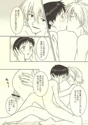 Hajimete no Page #22