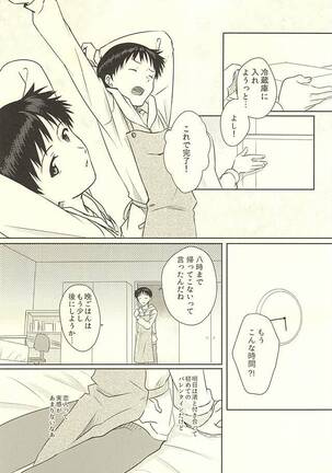 Hajimete no Page #2