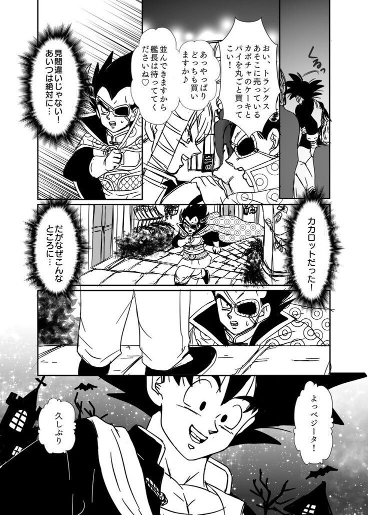 [Ruko] Halloween Affair (Remake Original) – Dragon Ball Z dj [JP]