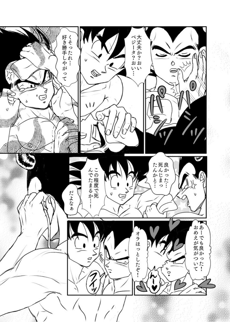 [Ruko] Halloween Affair (Remake Original) – Dragon Ball Z dj [JP]