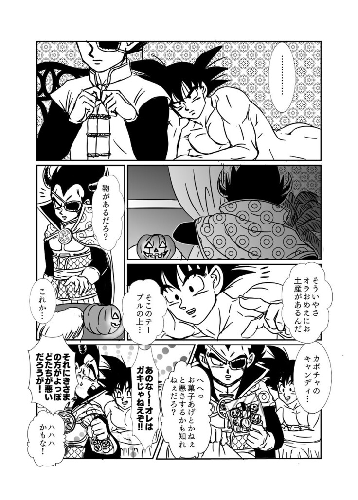 [Ruko] Halloween Affair (Remake Original) – Dragon Ball Z dj [JP]