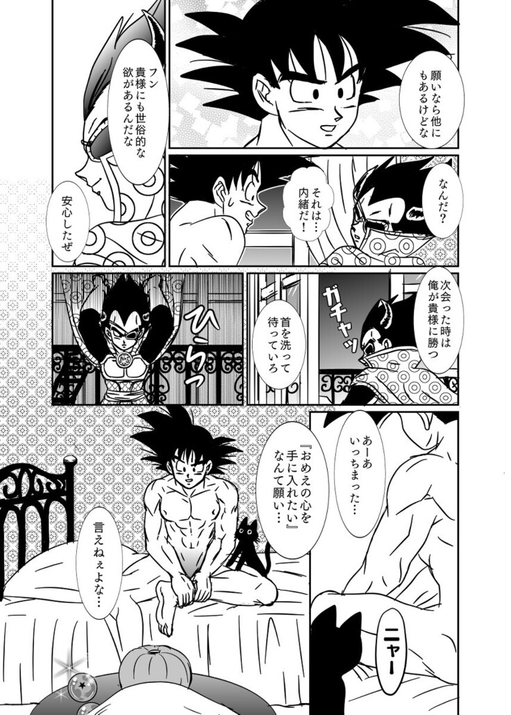[Ruko] Halloween Affair (Remake Original) – Dragon Ball Z dj [JP]