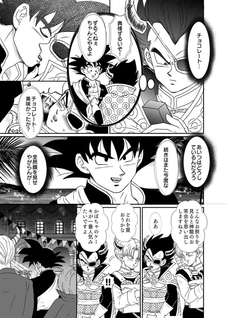 [Ruko] Halloween Affair (Remake Original) – Dragon Ball Z dj [JP]