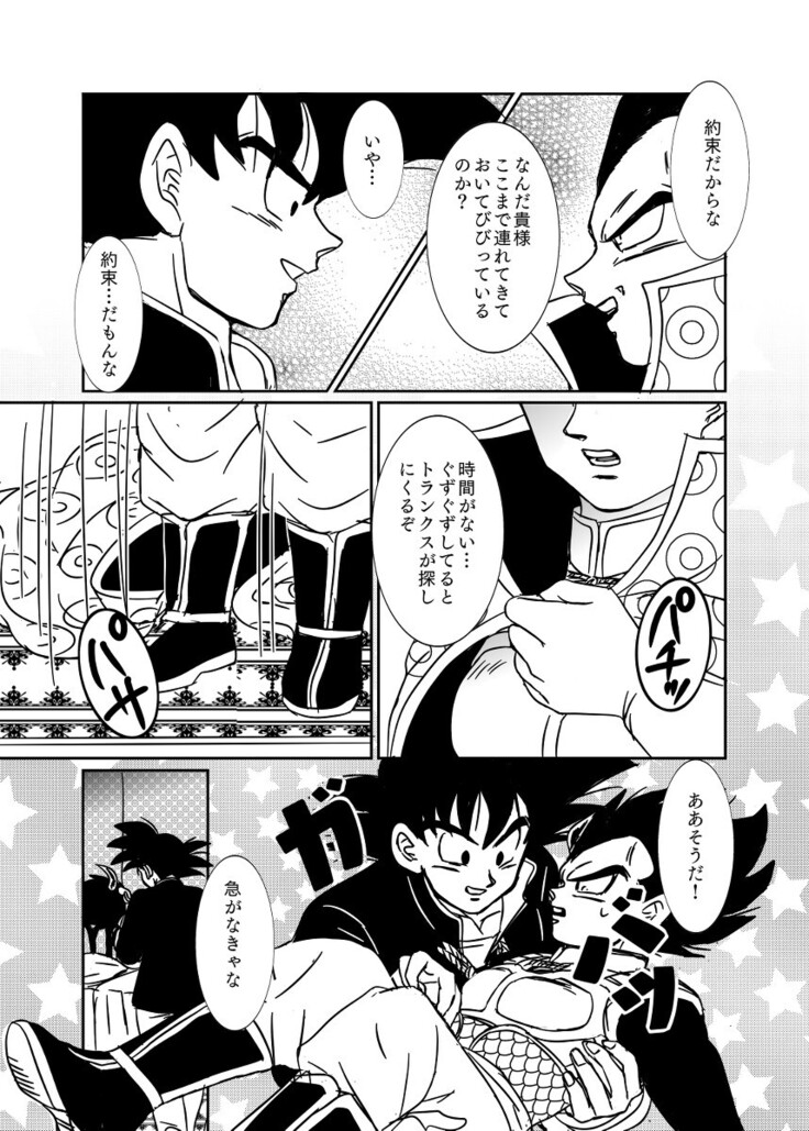 [Ruko] Halloween Affair (Remake Original) – Dragon Ball Z dj [JP]