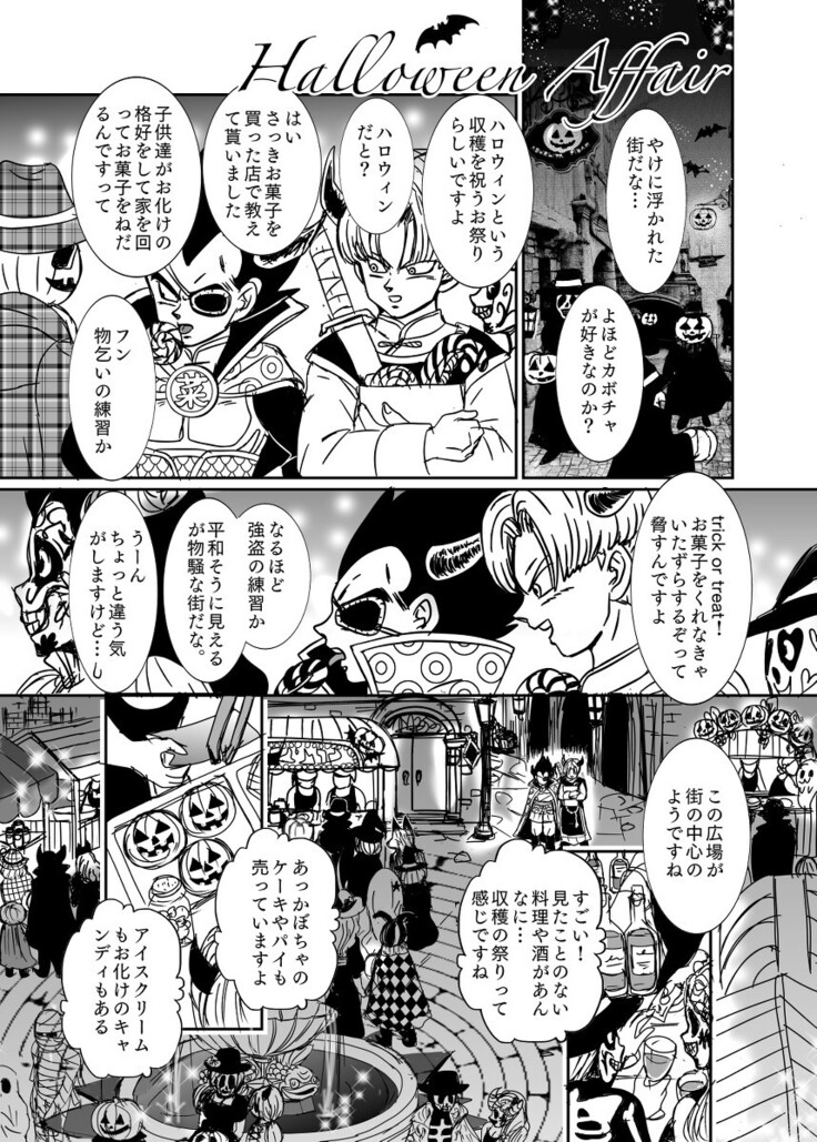 [Ruko] Halloween Affair (Remake Original) – Dragon Ball Z dj [JP]