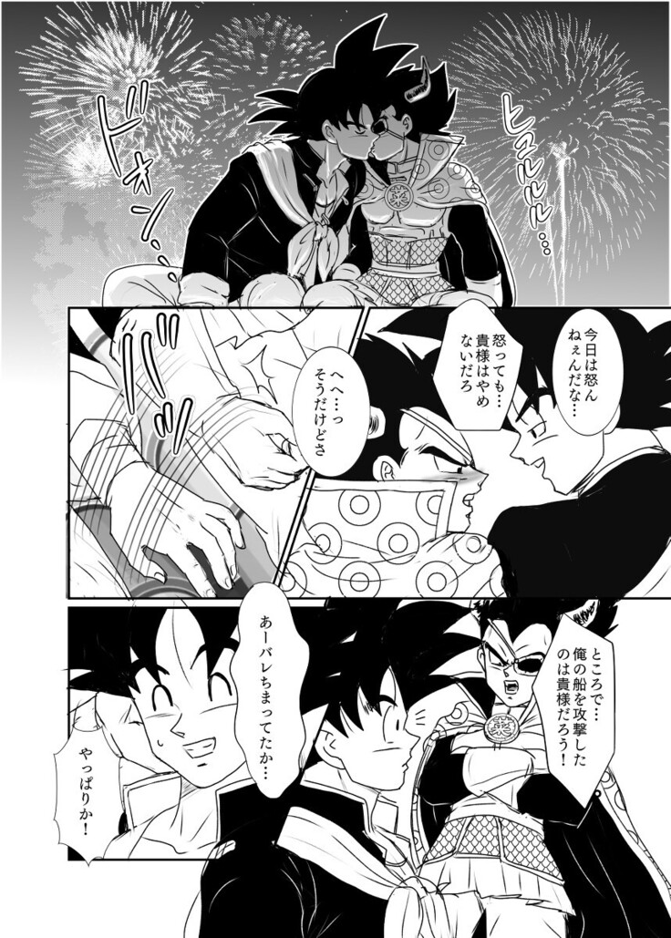 [Ruko] Halloween Affair (Remake Original) – Dragon Ball Z dj [JP]