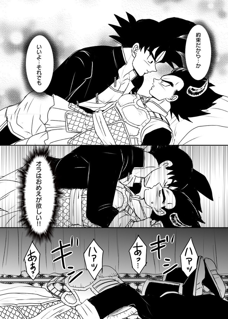 [Ruko] Halloween Affair (Remake Original) – Dragon Ball Z dj [JP]