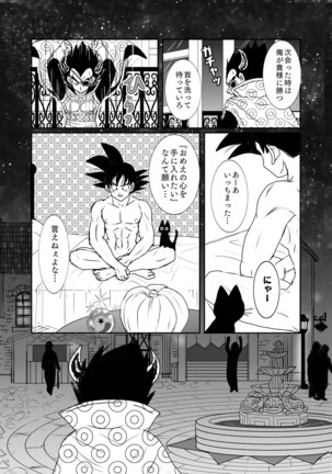[Ruko] Halloween Affair (Remake Original) – Dragon Ball Z dj [JP] Page #25