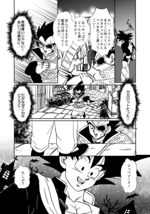 [Ruko] Halloween Affair (Remake Original) – Dragon Ball Z dj [JP] Page #38