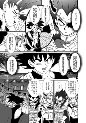 [Ruko] Halloween Affair (Remake Original) – Dragon Ball Z dj [JP] Page #36