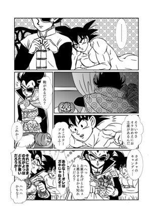 [Ruko] Halloween Affair (Remake Original) – Dragon Ball Z dj [JP] Page #55