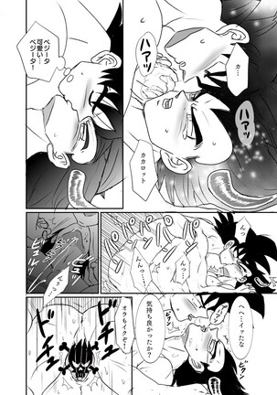 [Ruko] Halloween Affair (Remake Original) – Dragon Ball Z dj [JP] Page #20