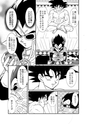 [Ruko] Halloween Affair (Remake Original) – Dragon Ball Z dj [JP] Page #24